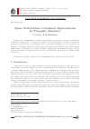 Научная статья на тему 'Sparse Node-Distance Coordinate Representation for Tensegrity Structures'