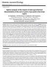 Научная статья на тему 'Spatial analysis of the impact of main agrochemical characteristics of the soil on grain crops yield in the Volyn region'