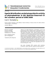 Научная статья на тему 'SPATIAL DISTRIBUTION AND PHOTOSYNTHETIC ACTIVITY OF PHYTOPLANKTON IN THE RYBINSK RESERVOIR IN THE SUMMER PERIOD OF 2018-2020'