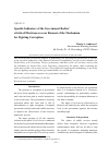 Научная статья на тему 'Speciﬁc indicators of the government bodies’ ctivities effectiveness as an element of the mechanism for fighting corruption'