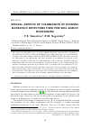 Научная статья на тему 'Special aspects of calibration of ionizing radiation detectors used for soil radon monitoring'