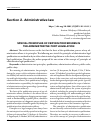 Научная статья на тему 'SPECIAL PRINCIPLES OF CERTAIN PROCEDURES IN THE ADMINISTRATIVE-TORT LEGISLATION'
