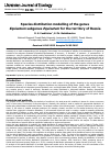 Научная статья на тему 'Species distribution modelling of the genus Equisetum subgenus Equisetum for the territory of Russia'