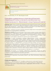 Научная статья на тему 'SPECIFIC FEATURES OF UNIVERSAL COMPETENCES OF HIGHER EDUCATION IN RUSSIA IN THE CONTEXT OF COMPETENCE-BASED EDUCATION: CONCEPTUAL ANALYSIS'