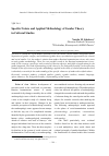 Научная статья на тему 'Specific nature and applied methodology of gender theory in cultural studies'