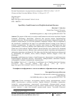 Научная статья на тему 'Specificity of small-format text of English educational discourse'