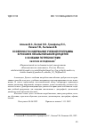 Научная статья на тему 'SPECIFICS OF SHAPING THE CURRICULUM FOR PRIMARY SCHOOL CHILDREN IN RUSSIA WITH SPECIAL NEEDS: SYSTEMATIC REVIEW'