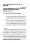 Научная статья на тему 'Spectrum transformation of an amplitude-modulated signal on an ohmic nonlinear element'