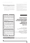 Научная статья на тему 'СПЕКТРАЛЬНі ХАРАКТЕРИСТИКИ РТУТНО-КВАРЦЕВОї ЛАМПИ НА ПіДВИЩЕНіЙ ЧАСТОТі'