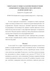 Научная статья на тему 'СПЕКТРАЛЬНО-УГЛОВЫЕ ХАРАКТЕРИСТИКИ ИЗЛУЧЕНИЯ ЗАРЯЖЕННОЙ ЧАСТИЦЫ В ПОЛЕ МОДУЛИРУЕМОГО ЛАЗЕРНОГО ИМПУЛЬСА'