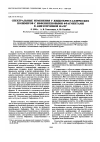 Научная статья на тему 'Спектральные изменения у жидкокристаллических полимеров с бифениленовыми фрагментами в анизотропной фазе'