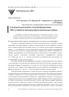 Научная статья на тему 'Спектральный анализ полупроводниковых СВЧ-устройств методом функциональных рядов'