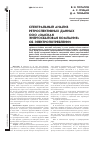 Научная статья на тему 'Спектральный анализ ретроспективных данных ООО «Омская энергосбытовая компания» об электропотреблении'