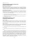 Научная статья на тему 'Спектральный метод анализа природных вод Большого Чуйского канала'