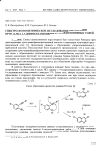 Научная статья на тему 'Спектро-фотометрическое исследование циклизации орто-(алка-1,3-диинил)замещенных арилдиазониевых солей'