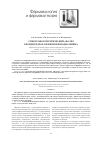 Научная статья на тему 'Спектрофотометрический анализ бромдигидрохлорфенилбензодиазепина'