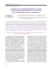 Научная статья на тему 'Спектрофотометрический анализ содержания прополиса в составе мультипробиотика «Апибакт»'