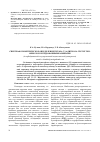 Научная статья на тему 'Спектрофотометрическое определение титана с 2,6-дитиол-4-трет-бутил-фенолом и гидрофобными аминами'