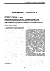 Научная статья на тему 'Спектроколориметрическая оценка результатов комплексной профилактики стоматологических заболеваний рабочих горнорудной промышленности'