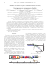 Научная статья на тему 'Спектрометр для эксперимента GunLab'