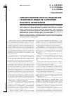 Научная статья на тему 'Спектроскопическое исследование гуминовых веществ сапропеля Омского Прииртышья'