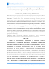 Научная статья на тему 'Спектроскопическое исследование структуры наночастиц переходных металлов, обладающих выраженной противоопухолевой активностью'