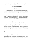 Научная статья на тему 'Спектроскопия комбинационного рассеяния света как метод диагностики структуры индивидуальных углеродных нанотрубок'