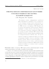 Научная статья на тему 'СПЕКТРЫ МЯГКОГО РЕНТГЕНОВСКОГО ИЗЛУЧЕНИЯ ПЛАЗМЫ В РЕЖИМАХ ЭЦР НАГРЕВА БОЛЬШОЙ МОЩНОСТИ'