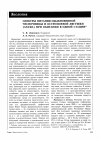 Научная статья на тему 'Спектры питания обыкновенной чесночницы и остромордой лягушки (Anura) при обитании в одной стации'