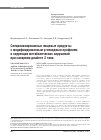 Научная статья на тему 'Специализированные пищевые продукты с модифицированным углеводным профилем в коррекции метаболических нарушений при сахарном диабете 2 типа'