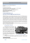 Научная статья на тему 'Специализированные суда и развитие морской инфраструктуры Вьетнама'