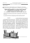 Научная статья на тему 'Специализированный масс-спектрометр МТИ-350ГС для технологического контроля сублиматного производства гексафторида урана. Ч. 2. Основные особенности конструкции МТИ-350ГС'