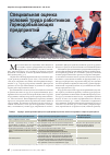Научная статья на тему 'Специальная оценка условий труда работников горнодобывающих предприятий'