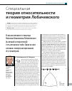 Научная статья на тему 'Специальная теория относительности и геометрия Лобачевского'