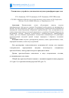 Научная статья на тему 'Специальное устройство для намотки катушек трансформаторов тока'