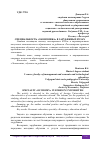 Научная статья на тему 'СПЕЦИАЛЬНОСТЬ "ЭКОНОМИКА" В ЗАРУБЕЖНЫХ ВУЗАХ'