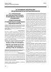 Научная статья на тему 'Специальные договорные конструкции, применяемые субъектами гражданских правоотношений, применительно к отдельным видам договоров'