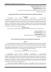 Научная статья на тему 'СПЕЦИАЛЬНЫЕ МЕТОДЫ И СИСТЕМЫ ОБРАБОТКИ ПОЧВ В СЕЛЬСКОМ ХОЗЯЙСТВЕ'