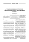 Научная статья на тему 'Специальные основания освобождения от уголовной ответственности (наказания) в законодательстве России в период абсолютной монархии'