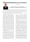 Научная статья на тему 'Специальные подразделения органов внутренних дел Украины: реалии и перспективы'