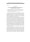 Научная статья на тему 'Специальные принципы постпенитенциарного административного надзора'