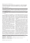 Научная статья на тему 'Специфическая гидролитическая активность липопротеинов'