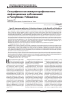 Научная статья на тему 'Специфическая иммунопрофилактика инфекционных заболеванийв республике Узбекистан'