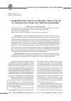 Научная статья на тему 'Специфические черты деликтных обязательств в гражданском праве Российской Федерации'