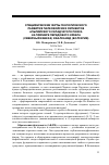 Научная статья на тему 'Специфические черты геологического развития палеозойских сегментов Альпийского складчатого пояса на примере Передового хребта (Северный Кавказ) и Балканид (Болгария)'