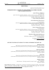 Научная статья на тему 'СПЕЦИФИЧЕСКИЕ ОСОБЕННОСТИ ОБВОДНЕНИЯ ПРОДУКЦИИ СКВАЖИН С ВЫСОКОВЯЗКОЙ НЕФТЬЮ'