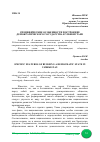 Научная статья на тему 'СПЕЦИФИЧЕСКИЕ ОСОБЕННОСТИ ПОСТРОЕНИЕ ДЕМОКРАТИЧЕСКОГО ГОСУДАРСТВА В УЗБЕКИСТАНЕ'