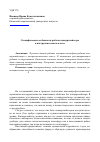 Научная статья на тему 'Специфические особенности работы концертмейстера в инструментальном классе'