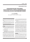 Научная статья на тему 'Специфические проблемы бухгалтерского учета в добывающих отраслях и их регулирование в МСФО'