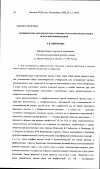 Научная статья на тему 'Специфические типологические особенности русской, французской и испанской морфонологии'